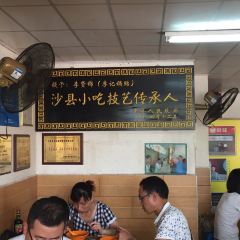 李记沙县小吃(李纲中路店) User Photo