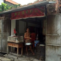 康庄满煎糕店 User Photo