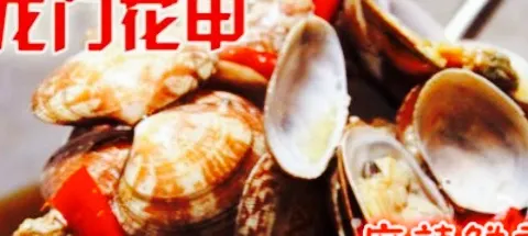 回味花甲(三匹馬店)