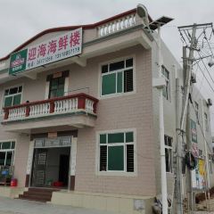 迎海海鲜楼 여행 사진