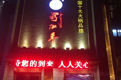 Shu Jiu Xiang ( Wen Yi Road )