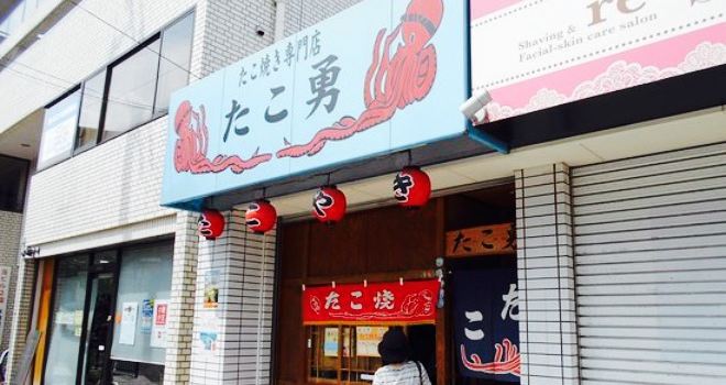 Takoyu