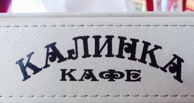Cafe Kalinka