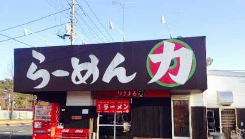 Ramen Rikimaru