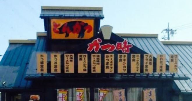 Katsutokiogaki