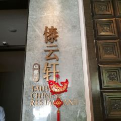 TAILWIND CHINESE RESTAURANT User Photo