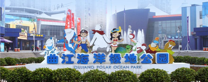 Qujiang Polar Ocean Park