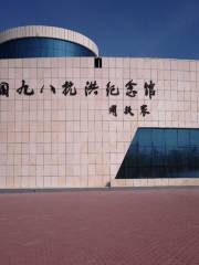 Zhongguo Jiuba Kanghong Memorial Hall