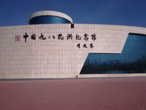 中國九八抗洪紀念館