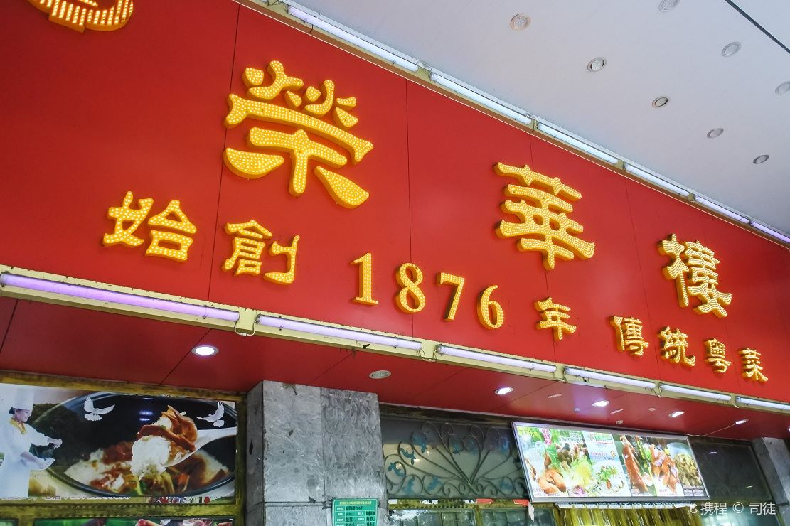 餐厅外观