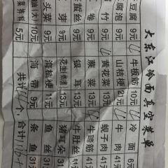 大东江冷面(步行街店) User Photo
