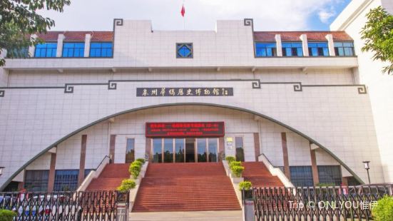 취안저우 화교 역사 박물관