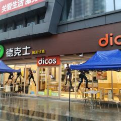 德克士(远达店) 여행 사진