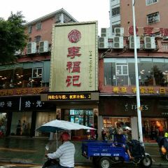 LI FU JI RESTAURANT 여행 사진