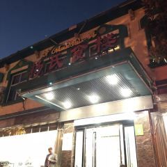 YangShi Shi Lou User Photo