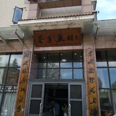 Cha xiang yu cun User Photo