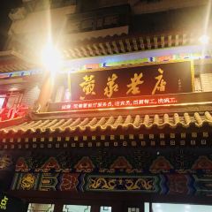 Huangjia Old Restaurant (Jin'an Road) User Photo