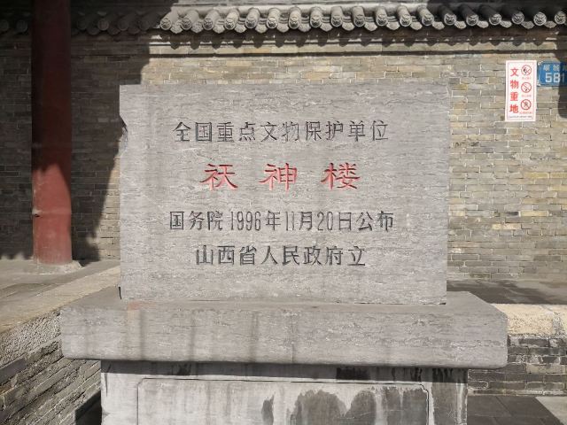 祆神樓