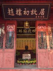 Zhao Puchu Former Residence