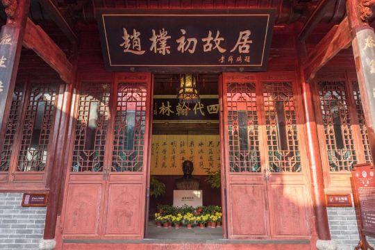 Shitaishidi - Zhao Puchu Former Residence