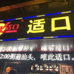 SHIKOU User Photo