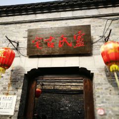 扬州淮扬菜博物馆卢氏盐商 User Photo