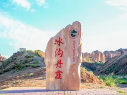 氷溝丹霞景区