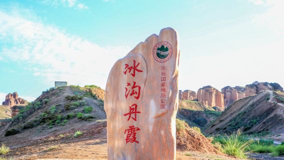 Binggou Danxia