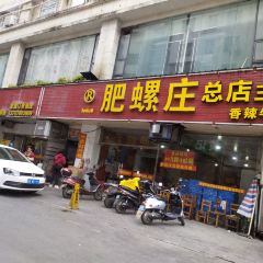 Feiluozhuang (taipingzhongjiezong) 여행 사진