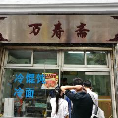 WANSHOUZHAI User Photo