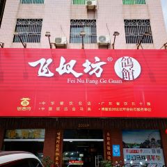 Yutangfu·feinufanggeguan (leshanlu) 여행 사진