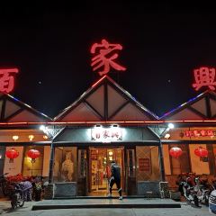 百家兴(春秋西路店) User Photo