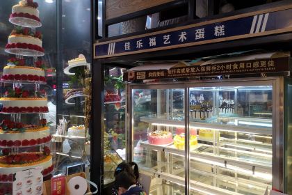 佳乐福西饼屋(永明中路店)