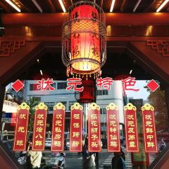 状元楼酒店(勤劳街店) User Photo