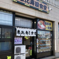 Ebisu Sushi Shokudo User Photo