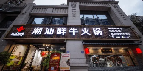 食膳潮牛潮汕鮮牛火鍋