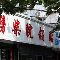 PiChai Yuan GuoTie (ShenYang Road) User Photo