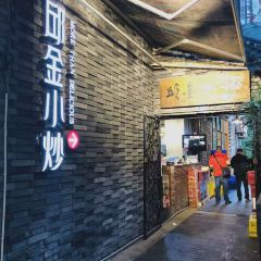 邱金小炒(自贡店) User Photo