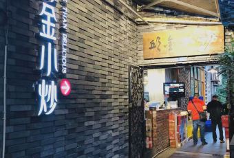 邱金小炒(自贡店) User Photo