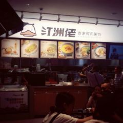 汀洲佬客家鸭肉粥(王庄店) User Photo