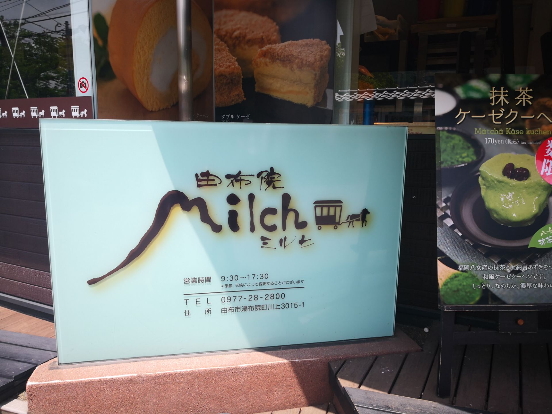Yufuin Milch評論 吃喝玩樂在大分縣 Trip Com