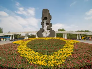 鞍山二一九公園