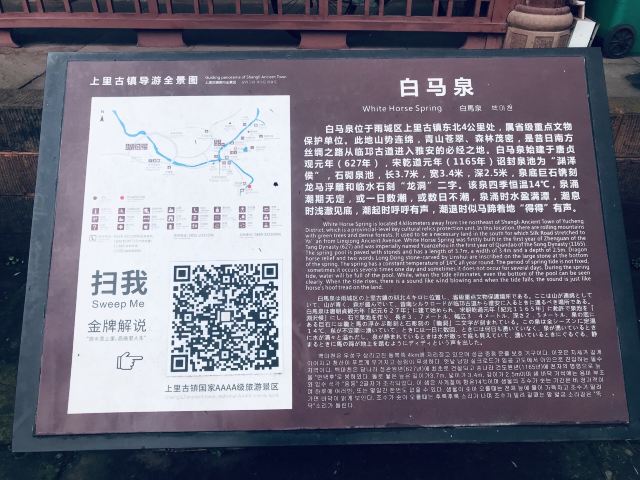 Baima Spring