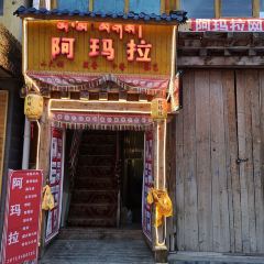 阿玛拉藏餐吧(2号店) User Photo