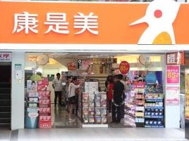 康是美(新龍騰門市店)
