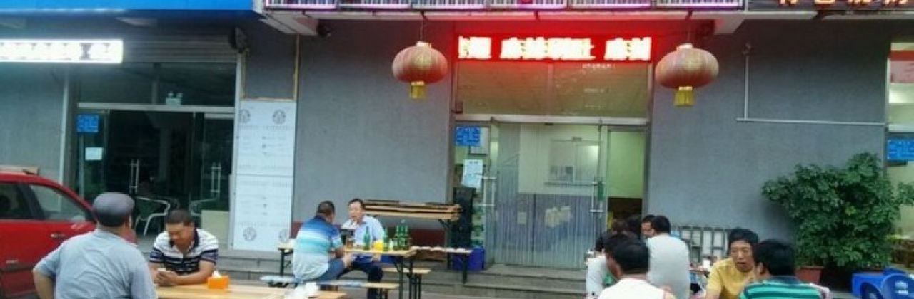 疯狂烤翅(京唐港分店)