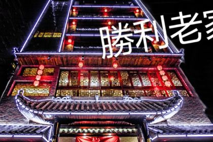 胜利吊锅城(拨云尖总店)