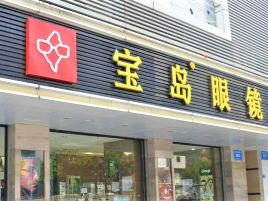 宝岛眼镜连锁(1280店)