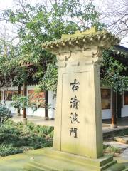 Guqingbo Gate