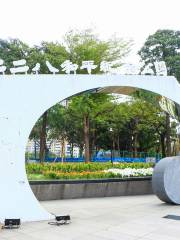Kaohsiung 228 Peace Memorial Park